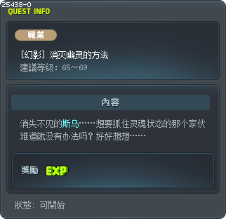 [幻影] 消灭幽灵的方法 Tooltip