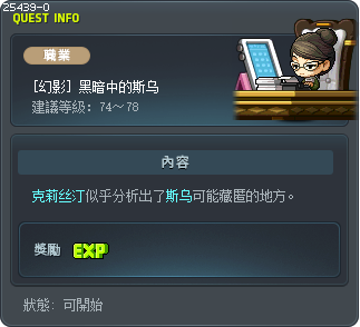 [幻影] 黑暗中的斯乌 Tooltip