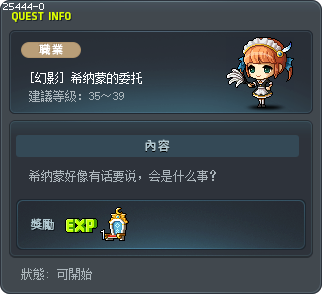 [幻影] 希纳蒙的委托 Tooltip