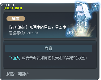[夜光法师] 光明中的黑暗，黑暗中的光明 Tooltip