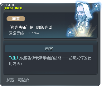 [夜光法师] 使用超级光谱 Tooltip