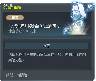 [夜光法师] 将秘宝的力量合而为一 Tooltip
