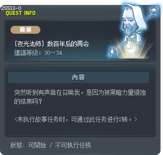 [夜光法师] 数百年后的再会 Tooltip