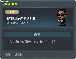 [同盟]来自圣地的邀请 Tooltip
