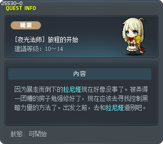 [夜光法师] 旅程的开始 Tooltip