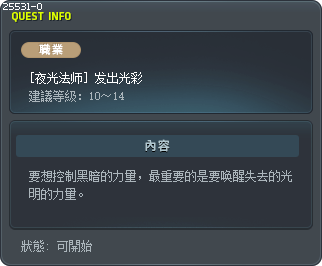 [夜光法师] 发出光彩 Tooltip
