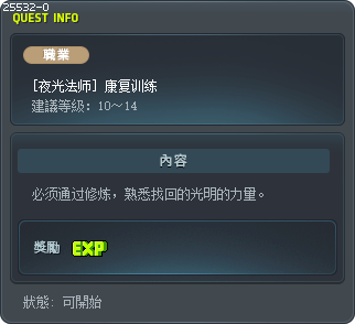 [夜光法师] 康复训练 Tooltip