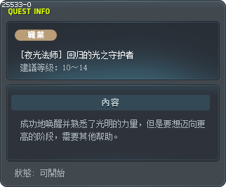 [夜光法师] 回归的光之守护者 Tooltip