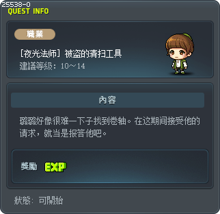 [夜光法师] 被盗的清扫工具 Tooltip