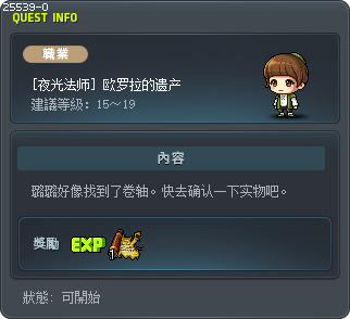 [夜光法师] 欧罗拉的遗产 Tooltip
