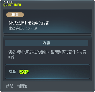 [夜光法师] 卷轴中的内容 Tooltip