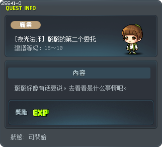 [夜光法师] 璐璐的第二个委托 Tooltip
