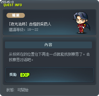 [夜光法师] 古怪的采药人 Tooltip