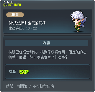 [夜光法师] 生气的妖精 Tooltip