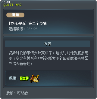 [夜光法师] 第二个卷轴 Tooltip