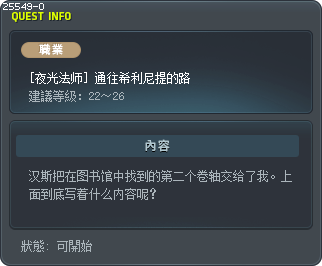 [夜光法师] 通往希利尼提的路 Tooltip
