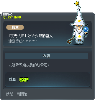 [夜光法师] 冰冷火焰的巨人 Tooltip