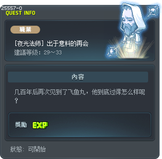[夜光法师] 出于意料的再会 Tooltip