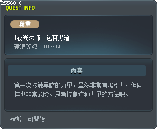 [夜光法师] 包容黑暗 Tooltip
