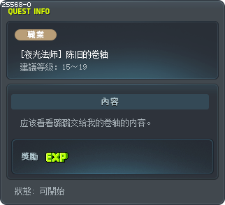 [夜光法师] 陈旧的卷轴 Tooltip