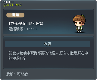 [夜光法师] 陷入愤怒 Tooltip