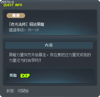 [夜光法师] 释放黑暗 Tooltip