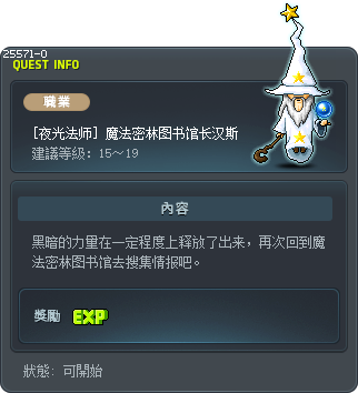 [夜光法师] 魔法密林图书馆长汉斯 Tooltip