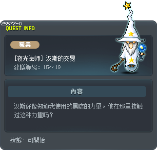 [夜光法师] 汉斯的交易 Tooltip