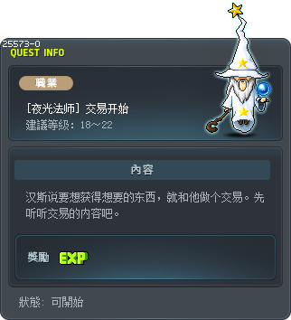 [夜光法师] 交易开始 Tooltip
