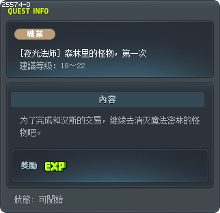 [夜光法师] 森林里的怪物，第一次 Tooltip