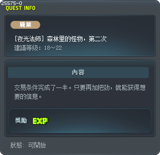 [夜光法师] 森林里的怪物，第二次 Tooltip