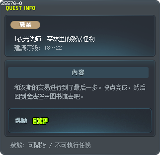 [夜光法师] 森林里的残暴怪物 Tooltip