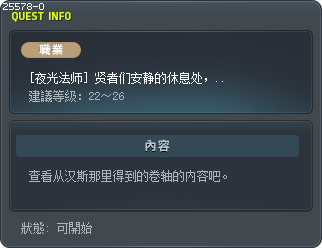 [夜光法师] 贤者们安静的休息处，希利尼提 Tooltip