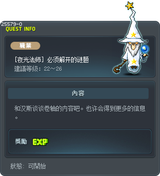 [夜光法师] 必须解开的谜题 Tooltip