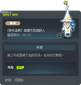 [夜光法师] 由破灭完成的人 Tooltip