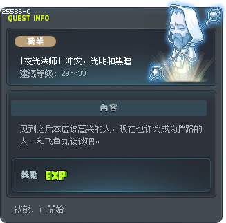 [夜光法师] 冲突，光明和黑暗 Tooltip