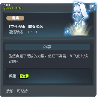 [夜光法师] 向着和谐 Tooltip