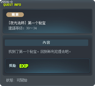 [夜光法师] 第一个秘宝 Tooltip