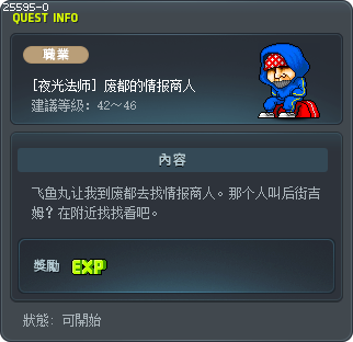 [夜光法师] 废都的情报商人 Tooltip