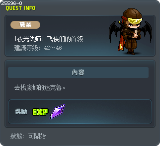 [夜光法师] 飞侠们的首领 Tooltip