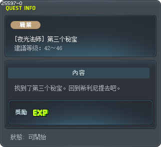 [夜光法师] 第三个秘宝 Tooltip