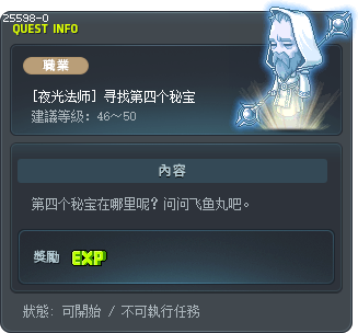 [夜光法师] 寻找第四个秘宝 Tooltip