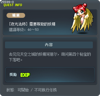 [夜光法师] 需要帮助的妖精 Tooltip