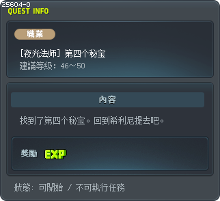 [夜光法师] 第四个秘宝 Tooltip