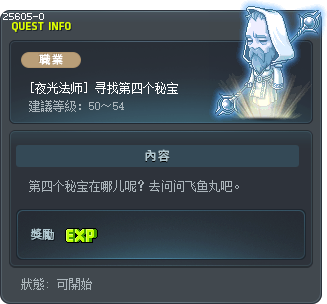 [夜光法师] 寻找第四个秘宝 Tooltip