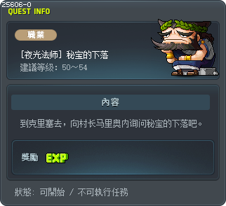[夜光法师] 秘宝的下落 Tooltip