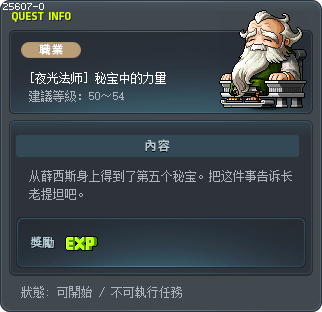[夜光法师] 秘宝中的力量 Tooltip