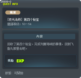 [夜光法师] 第四个秘宝 Tooltip