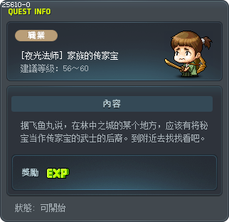 [夜光法师] 家族的传家宝 Tooltip