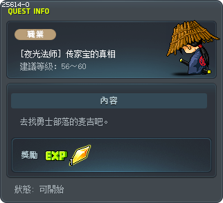 [夜光法师] 传家宝的真相 Tooltip